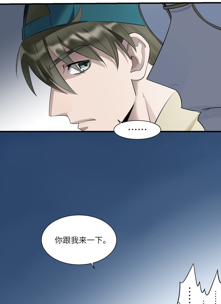 《请勿洞察》第3章 你这个骗子 第27页