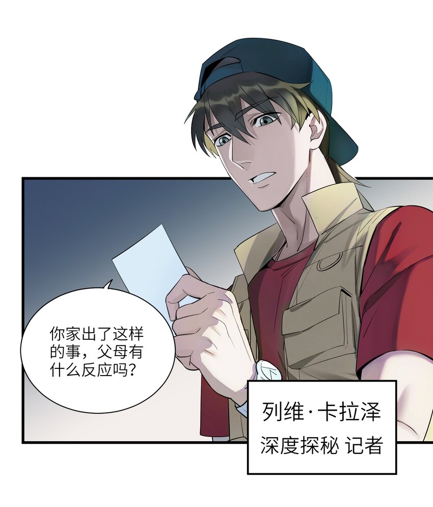 《请勿洞察》第1章 奇怪的门 第34页