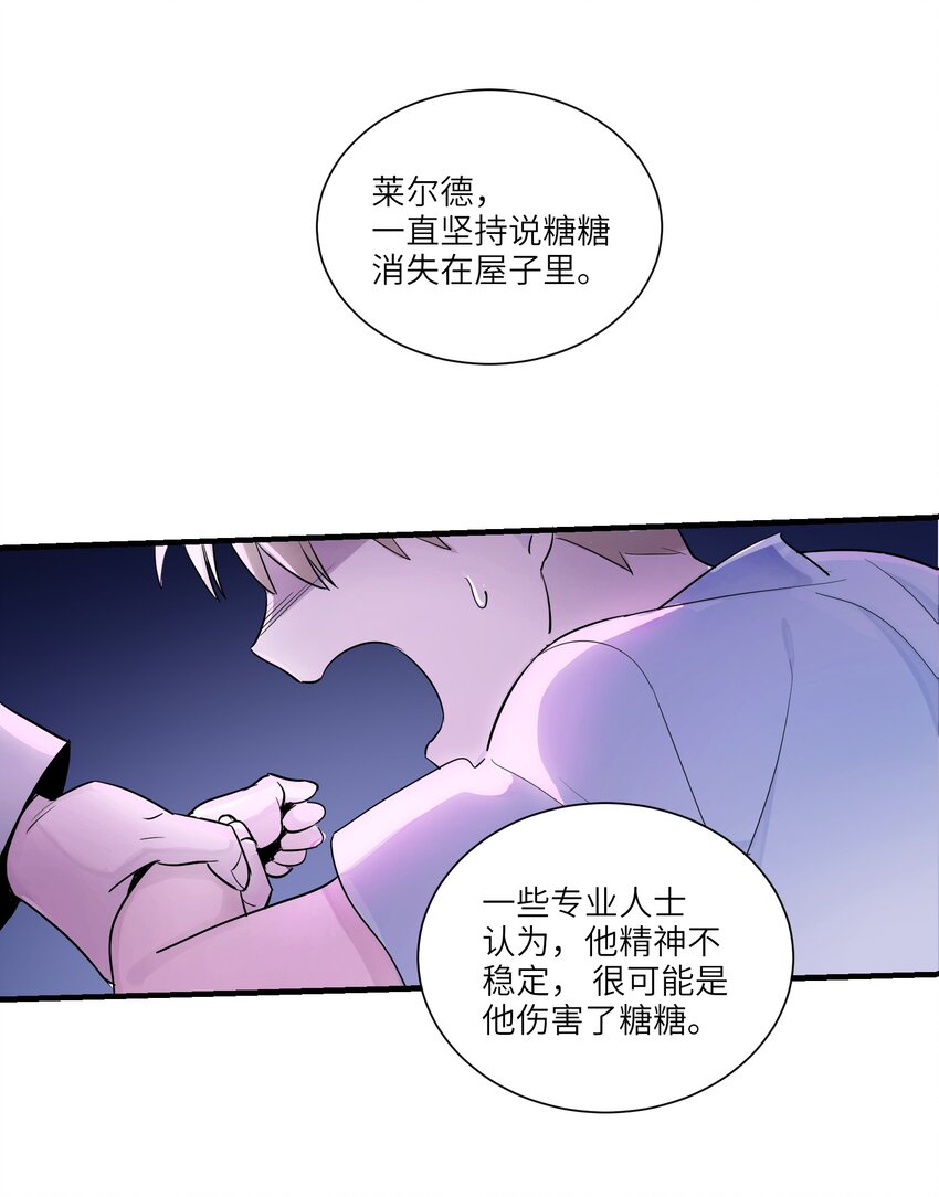 《请勿洞察》第1章 奇怪的门 第37页