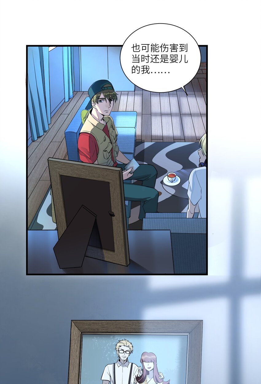 《请勿洞察》第1章 奇怪的门 第38页