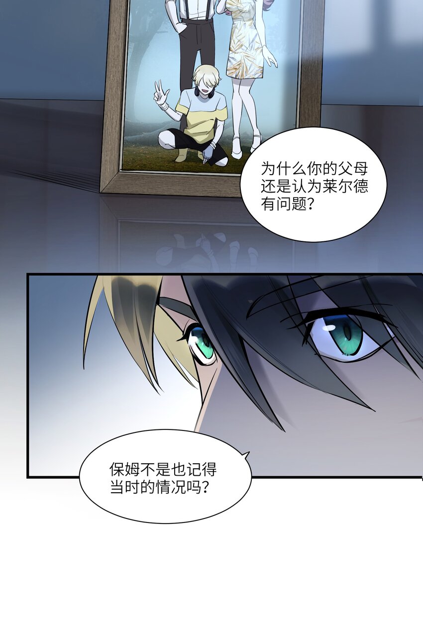《请勿洞察》第1章 奇怪的门 第39页
