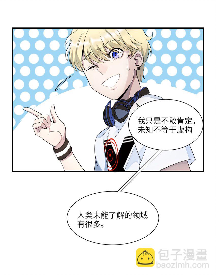 《请勿洞察》第1章 奇怪的门 第44页