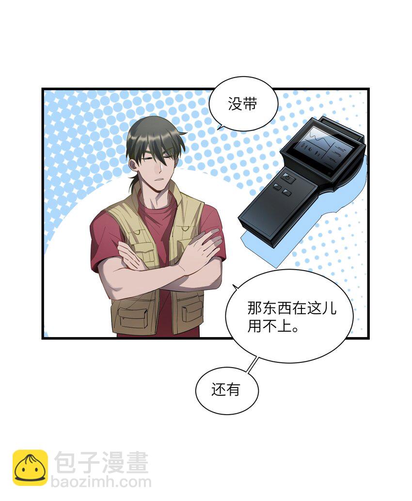《请勿洞察》第5章 探测门的方法 第13页