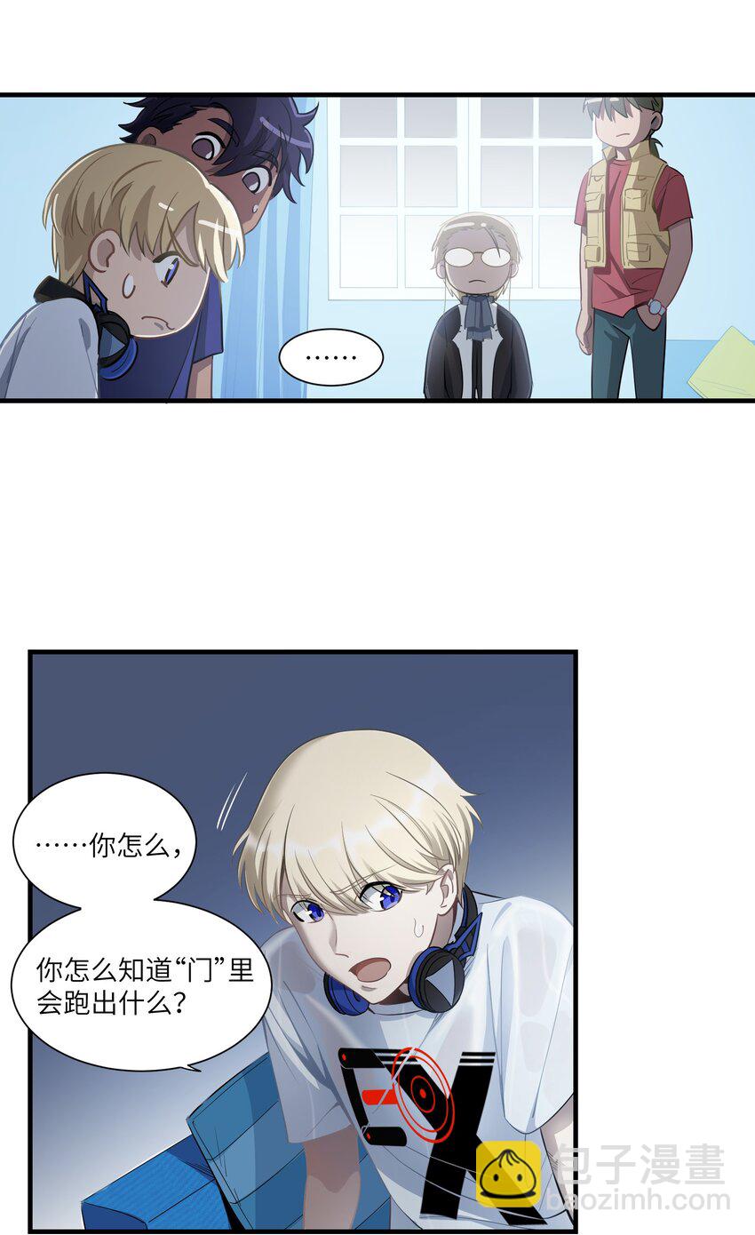 《请勿洞察》第5章 探测门的方法 第19页