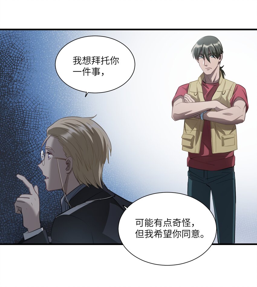 《请勿洞察》第5章 探测门的方法 第24页