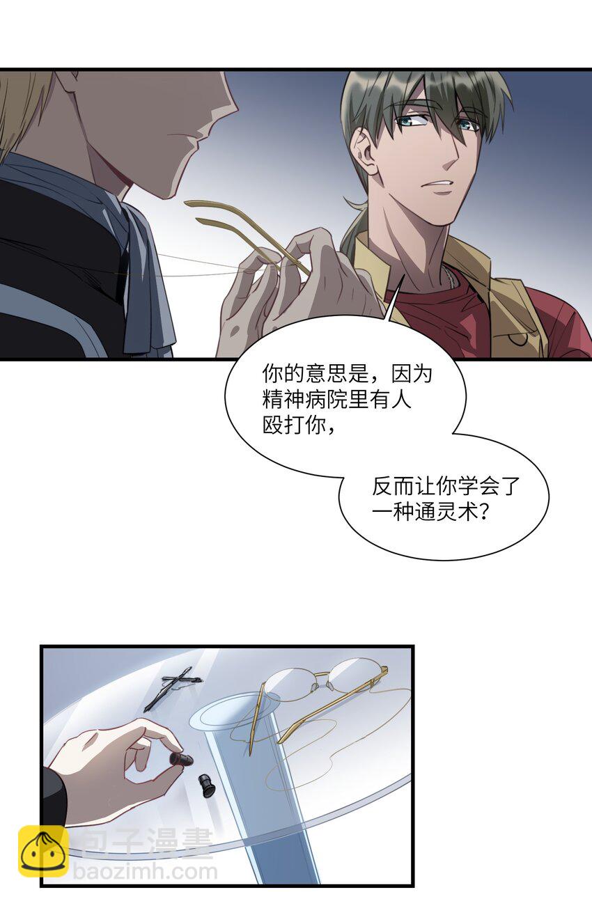 《请勿洞察》第5章 探测门的方法 第27页