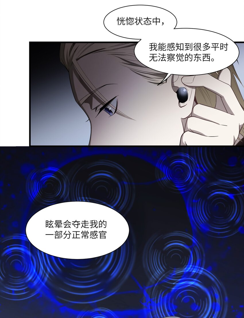 《请勿洞察》第5章 探测门的方法 第28页