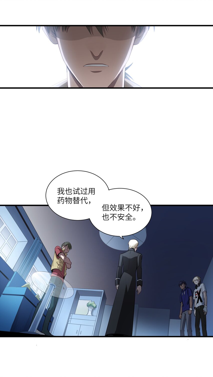 《请勿洞察》第5章 探测门的方法 第30页