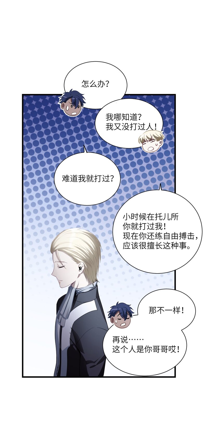 《请勿洞察》第5章 探测门的方法 第34页
