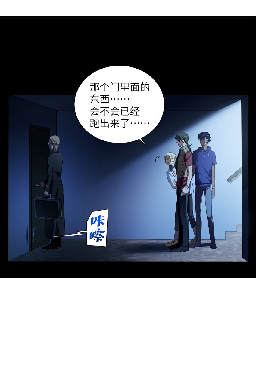 《请勿洞察》第5章 探测门的方法 第7页