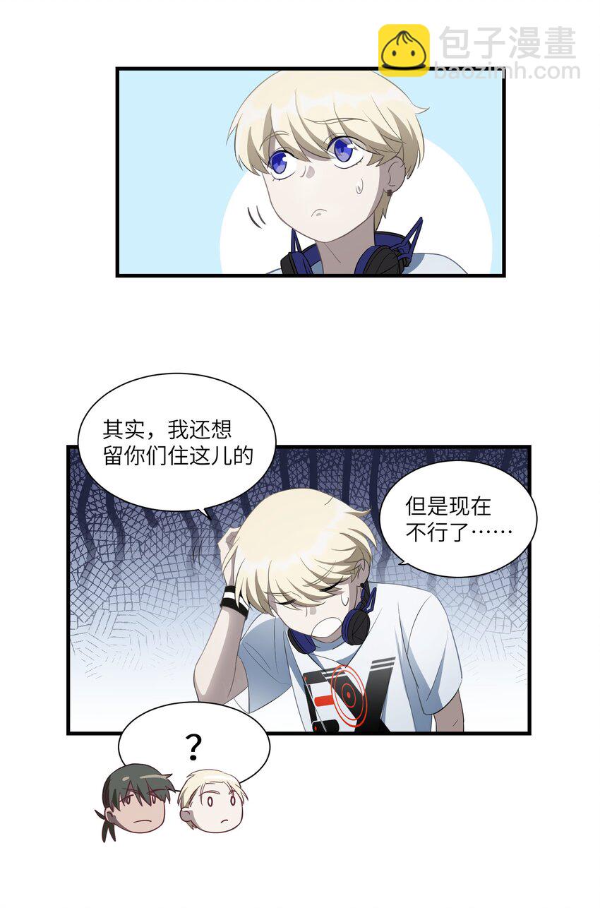《请勿洞察》第7章 去开房吧 第10页