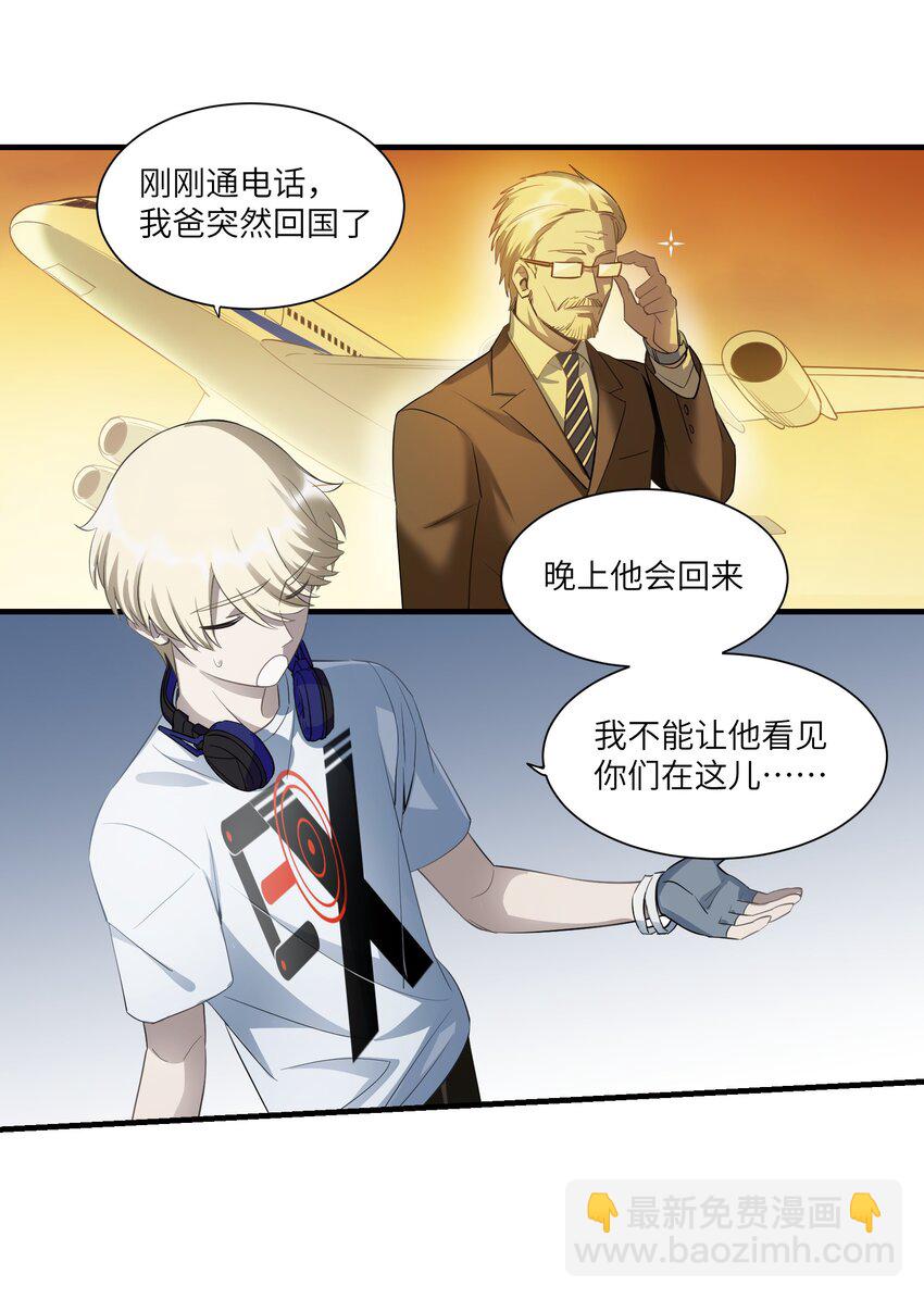 《请勿洞察》第7章 去开房吧 第11页