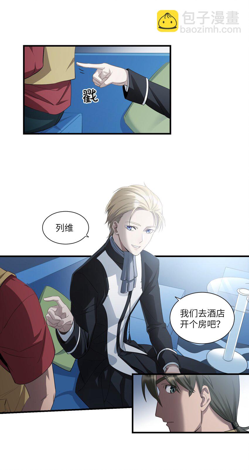 《请勿洞察》第7章 去开房吧 第12页