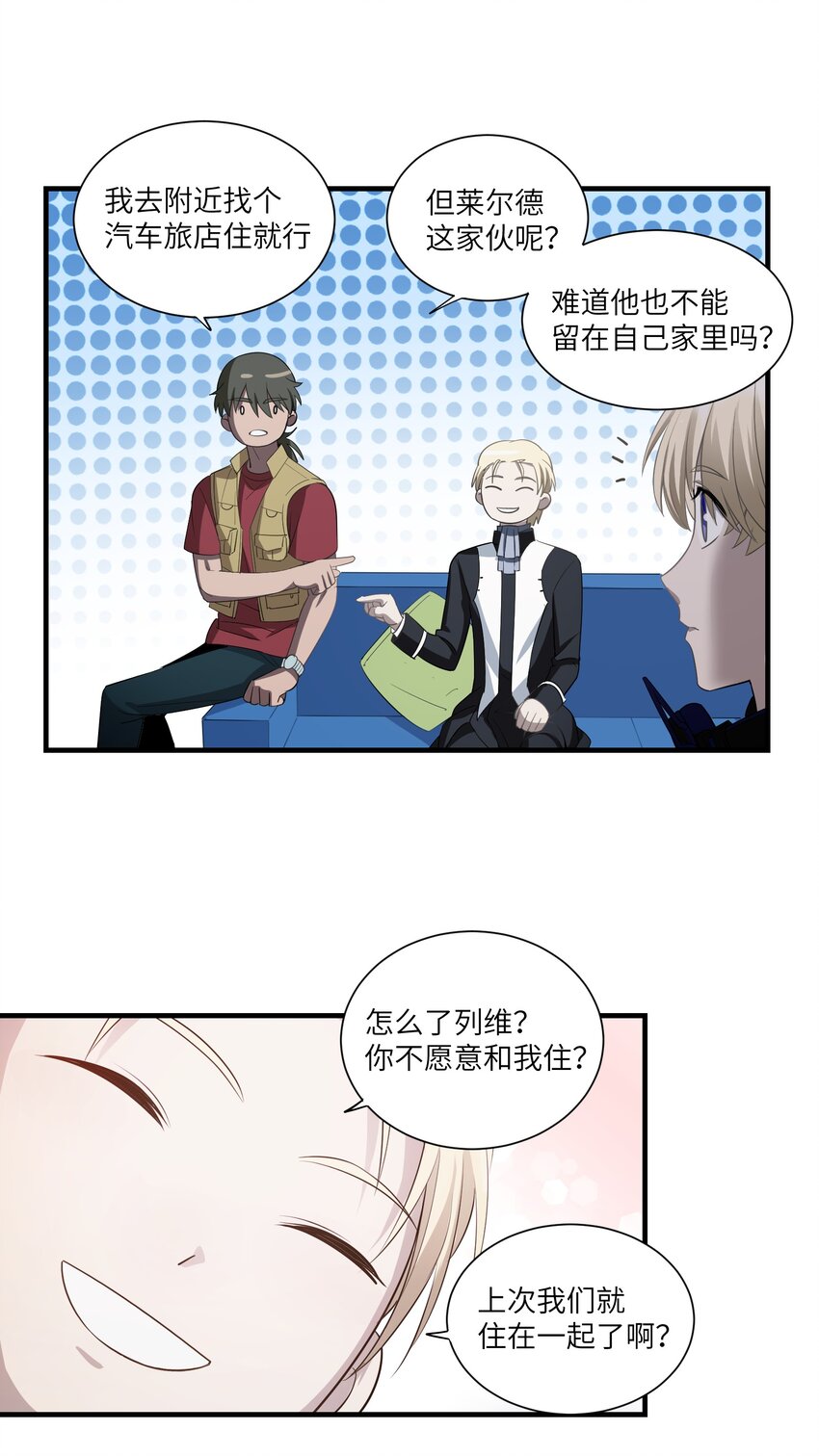 《请勿洞察》第7章 去开房吧 第13页