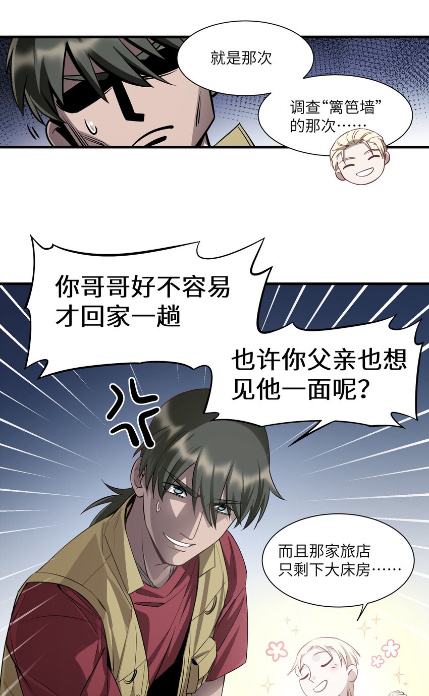 《请勿洞察》第7章 去开房吧 第14页