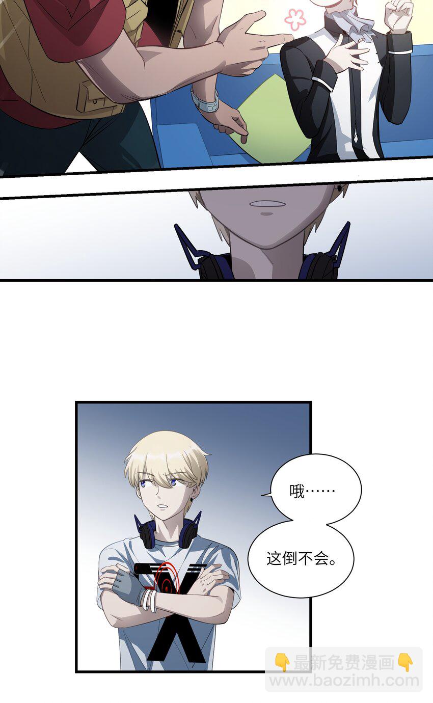《请勿洞察》第7章 去开房吧 第15页