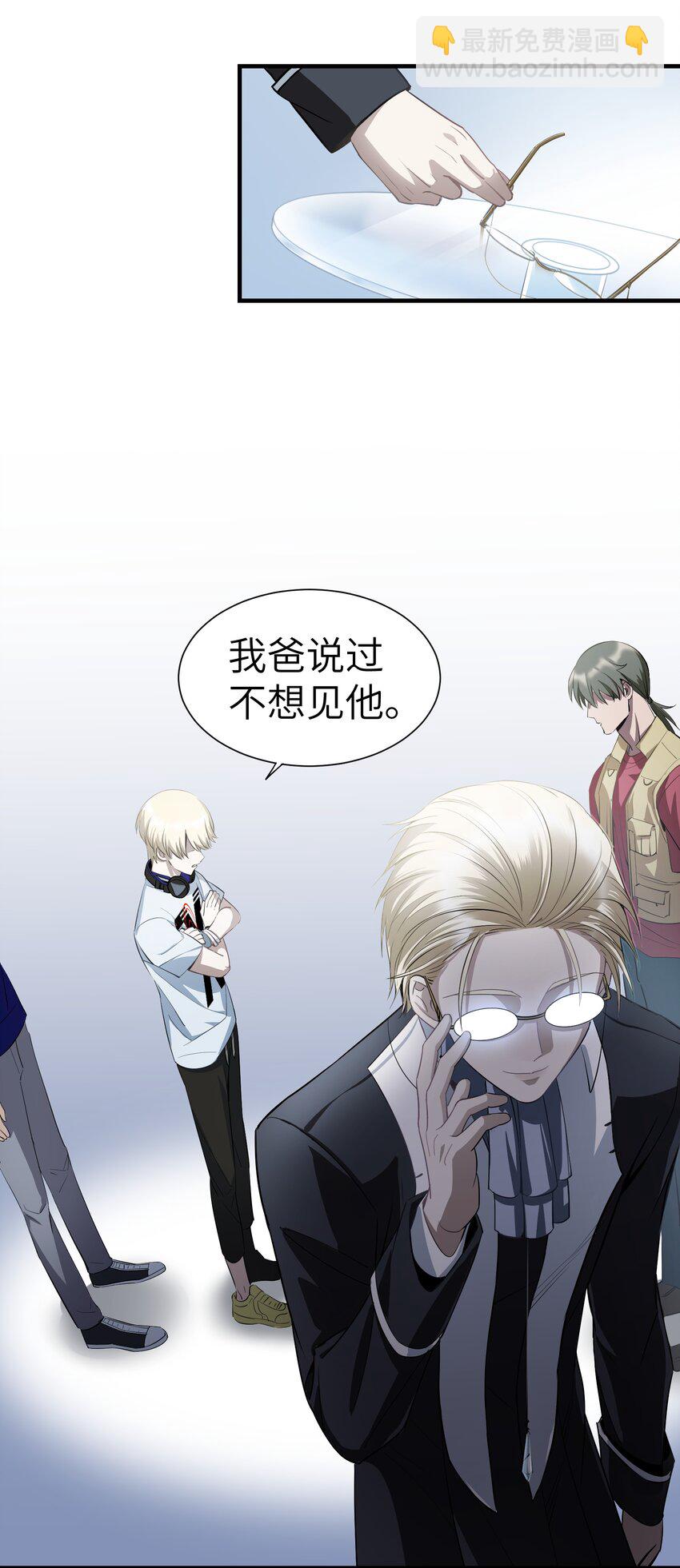 《请勿洞察》第7章 去开房吧 第16页