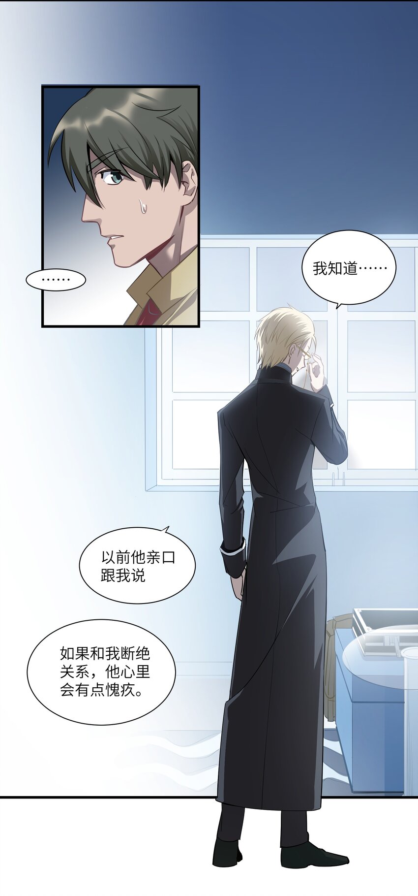 《请勿洞察》第7章 去开房吧 第17页