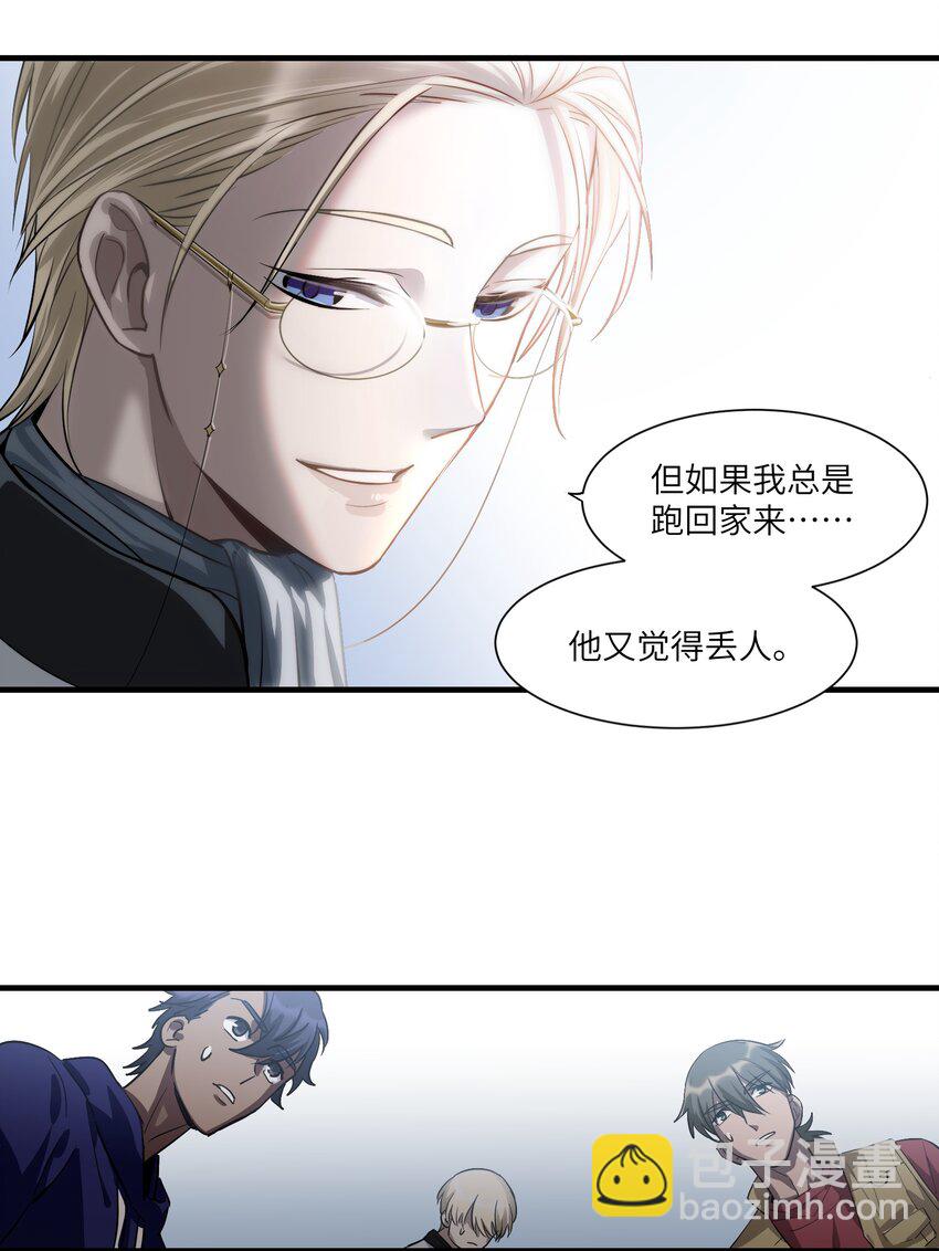 《请勿洞察》第7章 去开房吧 第18页