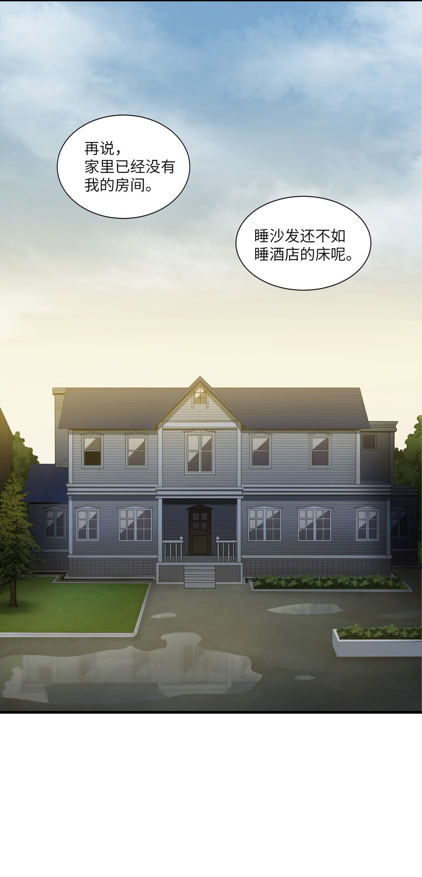 《请勿洞察》第7章 去开房吧 第19页