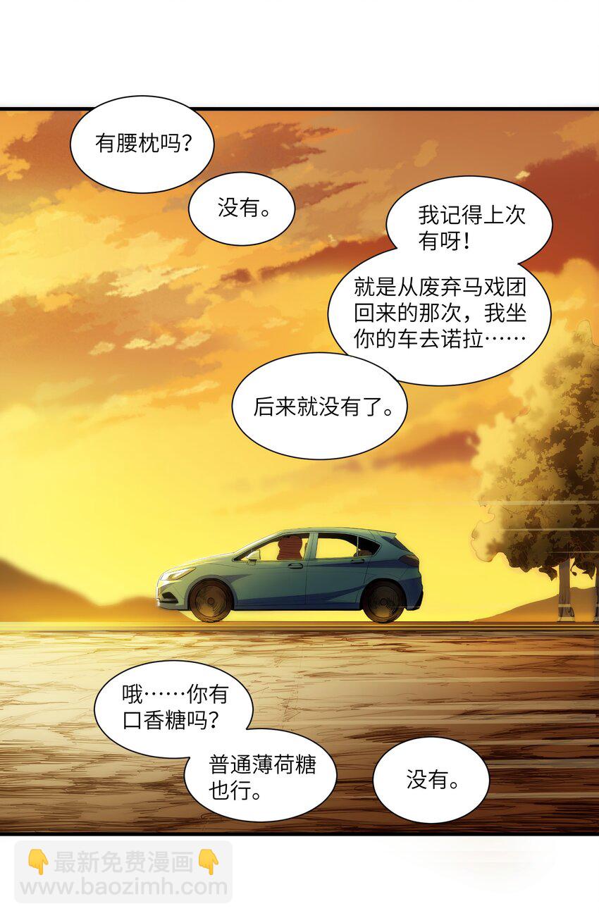《请勿洞察》第7章 去开房吧 第21页