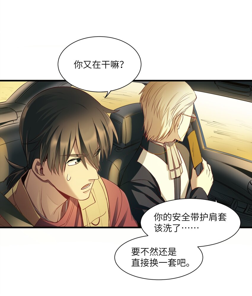 《请勿洞察》第7章 去开房吧 第22页