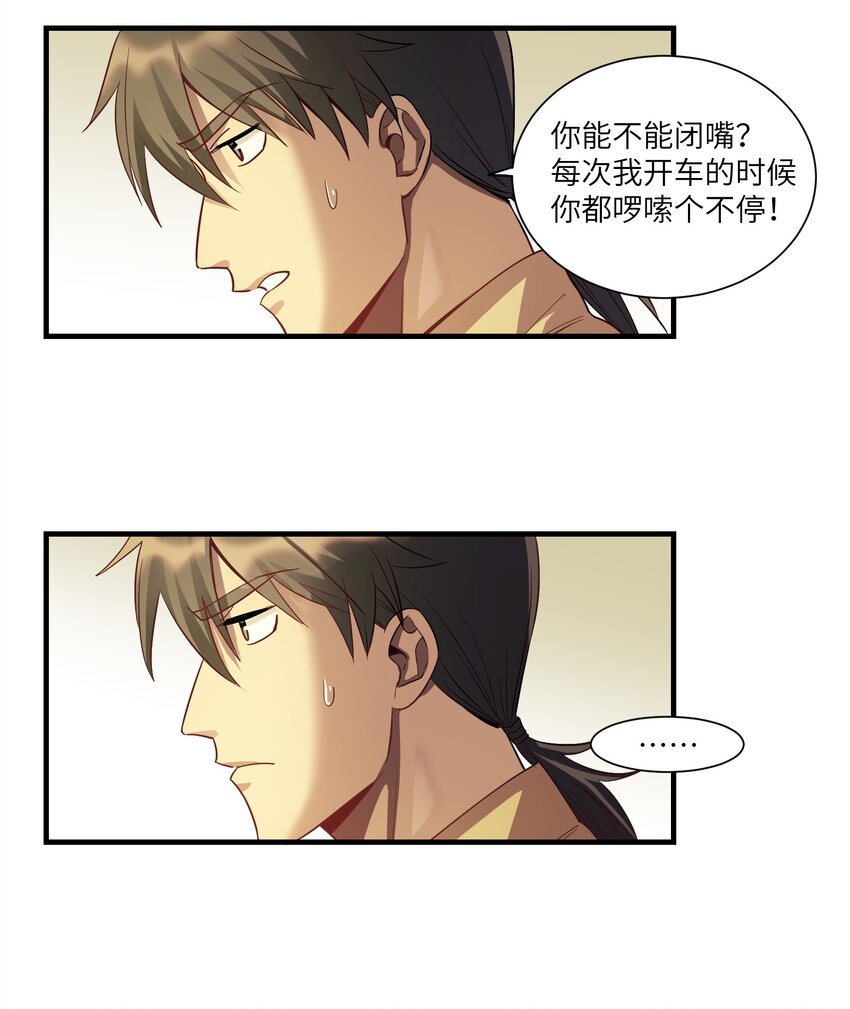 《请勿洞察》第7章 去开房吧 第23页