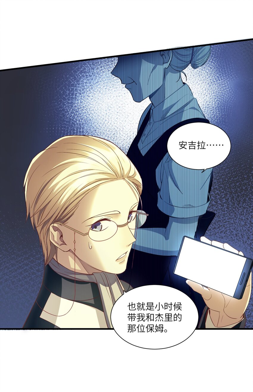 《请勿洞察》第7章 去开房吧 第25页