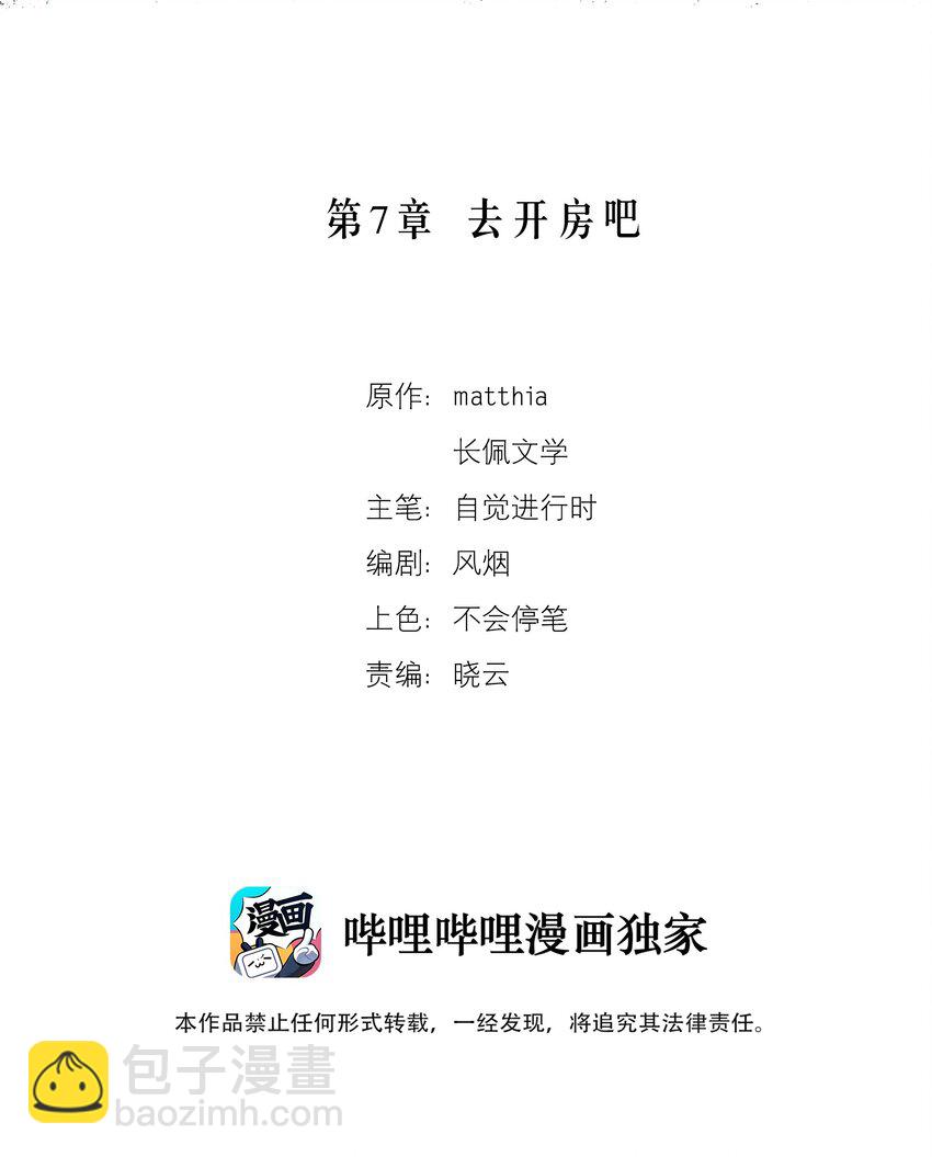 《请勿洞察》第7章 去开房吧 第2页