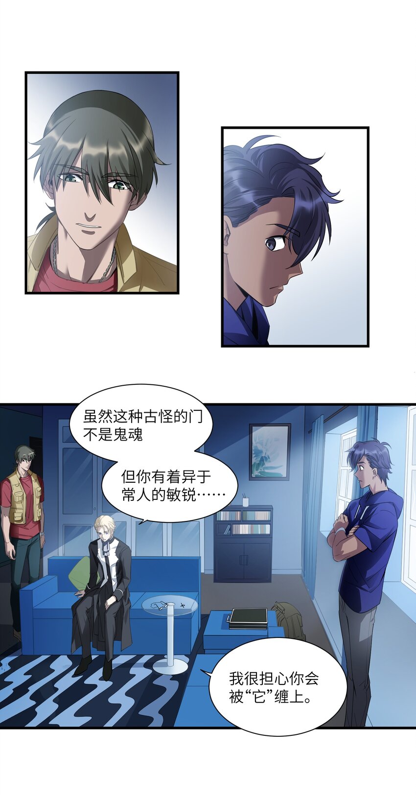 《请勿洞察》第7章 去开房吧 第4页