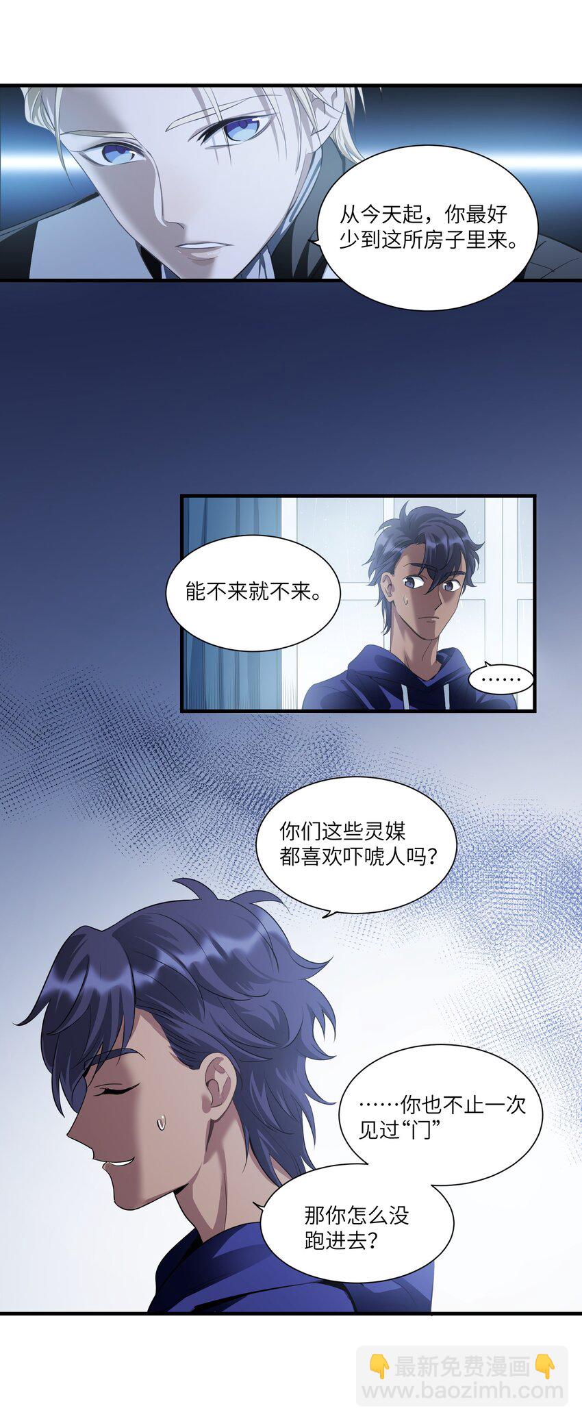 《请勿洞察》第7章 去开房吧 第5页