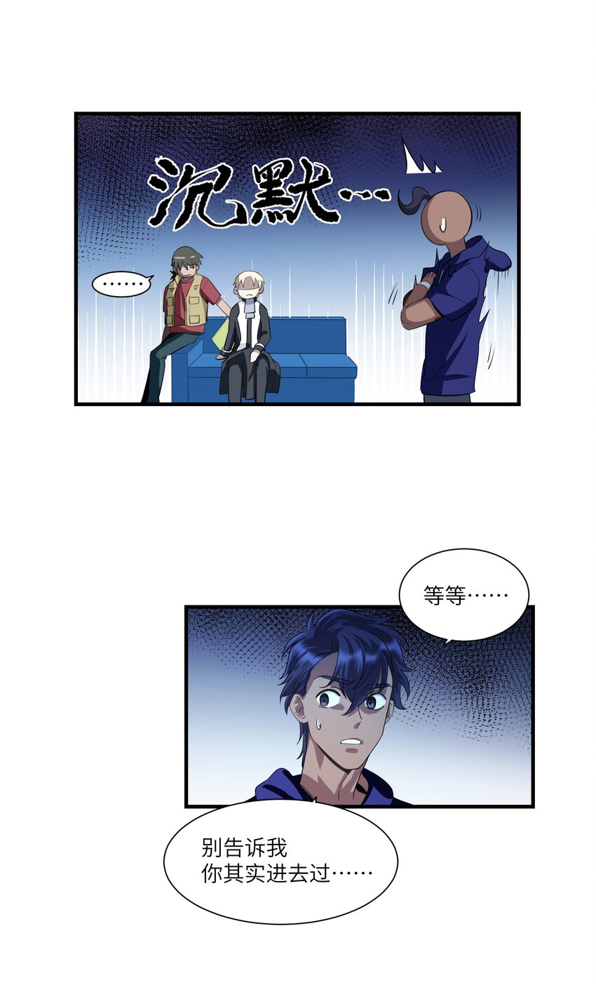 《请勿洞察》第7章 去开房吧 第6页