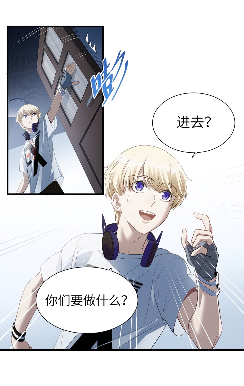 《请勿洞察》第7章 去开房吧 第7页