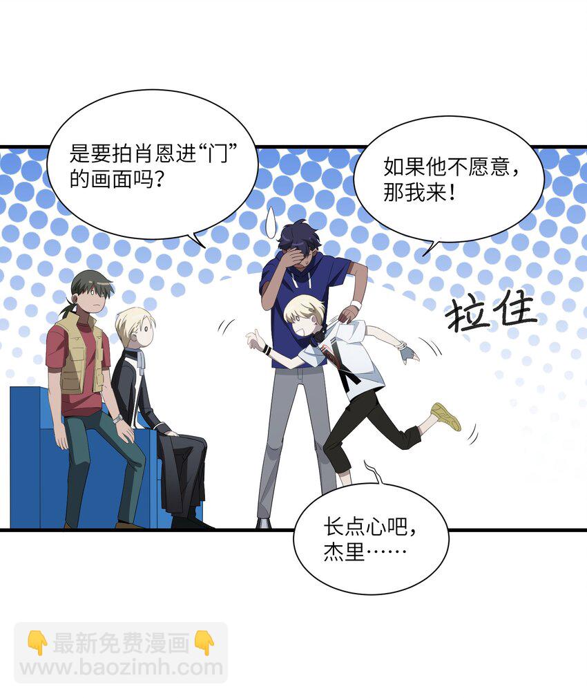《请勿洞察》第7章 去开房吧 第8页