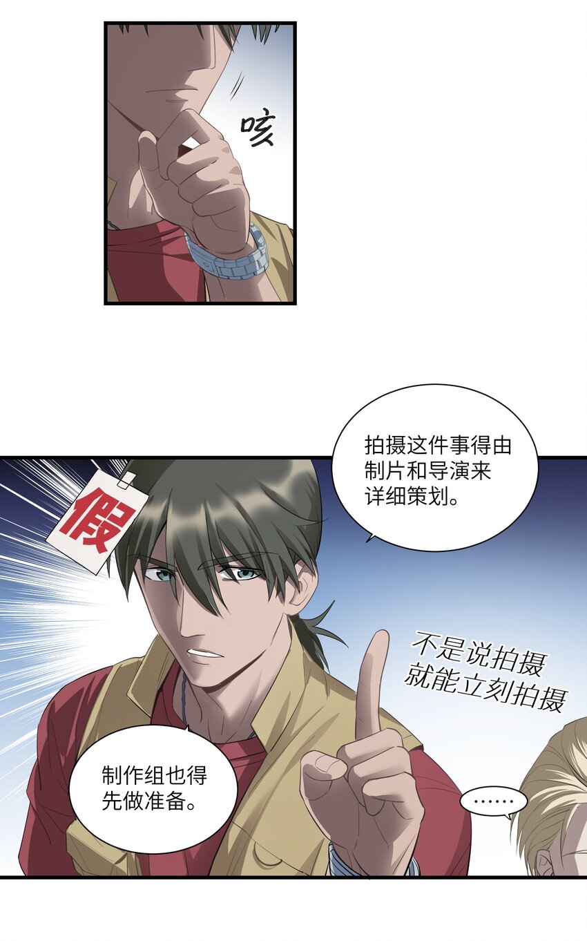《请勿洞察》第7章 去开房吧 第9页