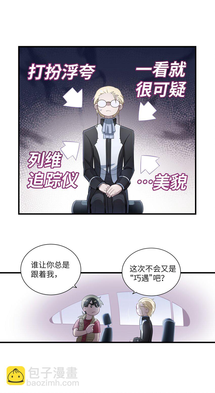 《请勿洞察》第4章 你看见了什么 第12页