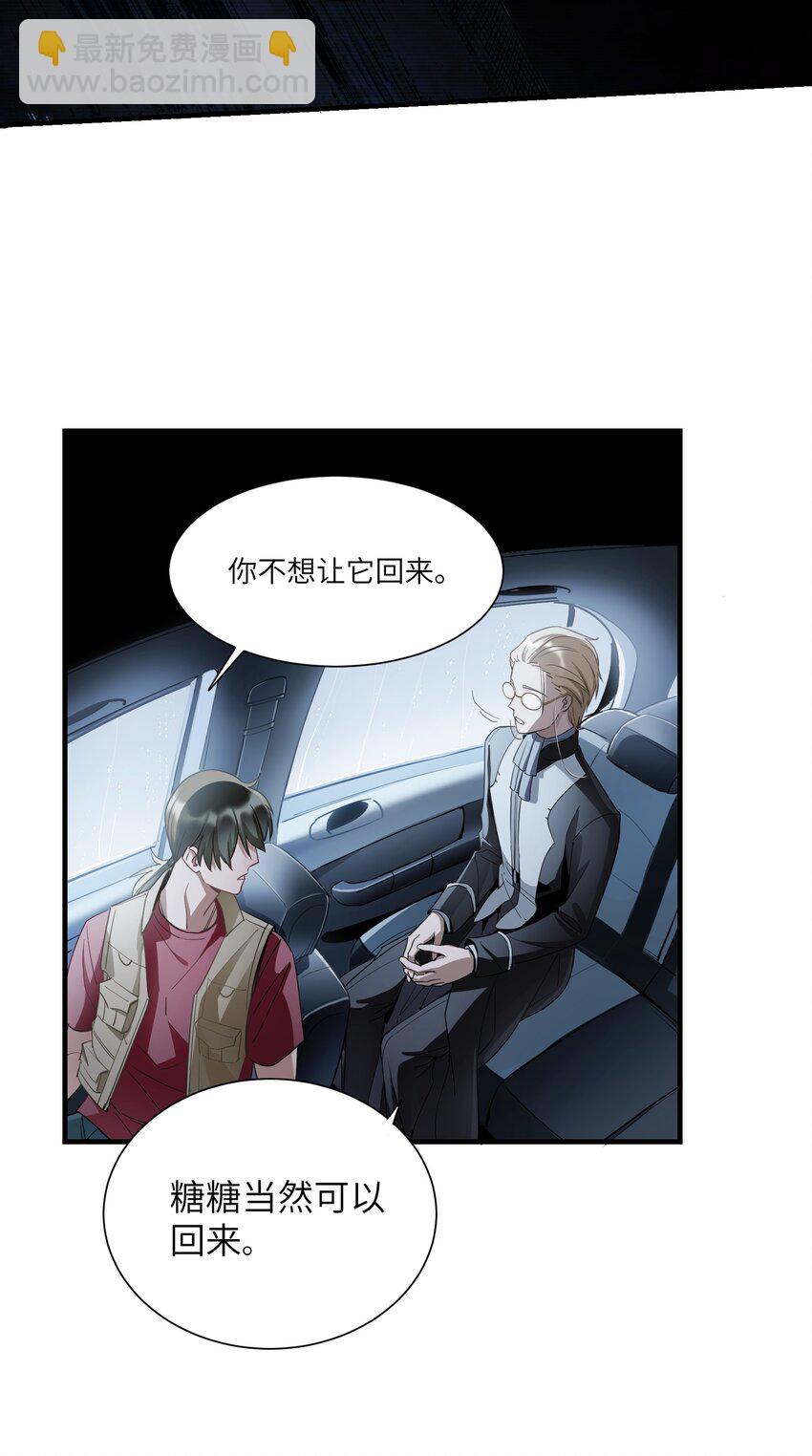 《请勿洞察》第4章 你看见了什么 第24页