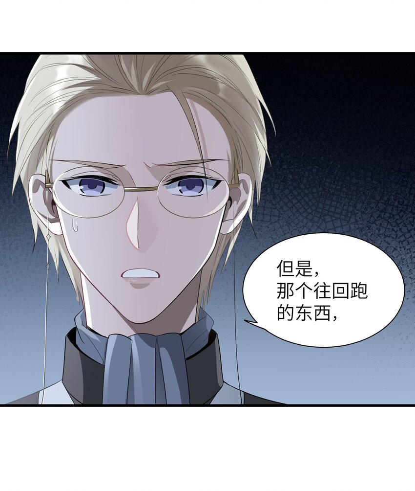 《请勿洞察》第4章 你看见了什么 第25页