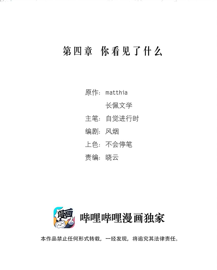 《请勿洞察》第4章 你看见了什么 第2页