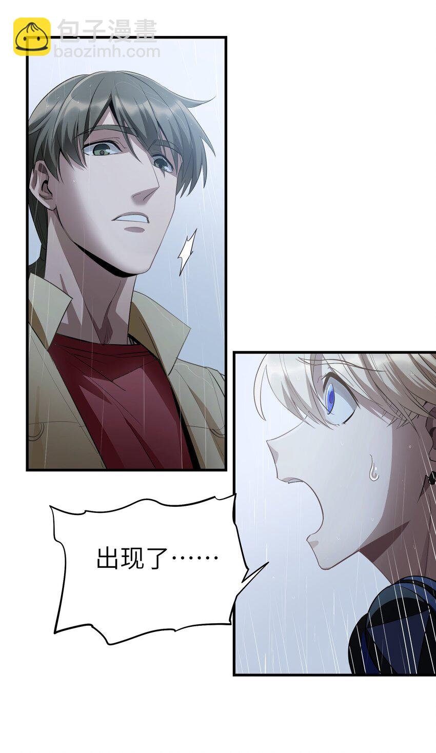 《请勿洞察》第4章 你看见了什么 第33页