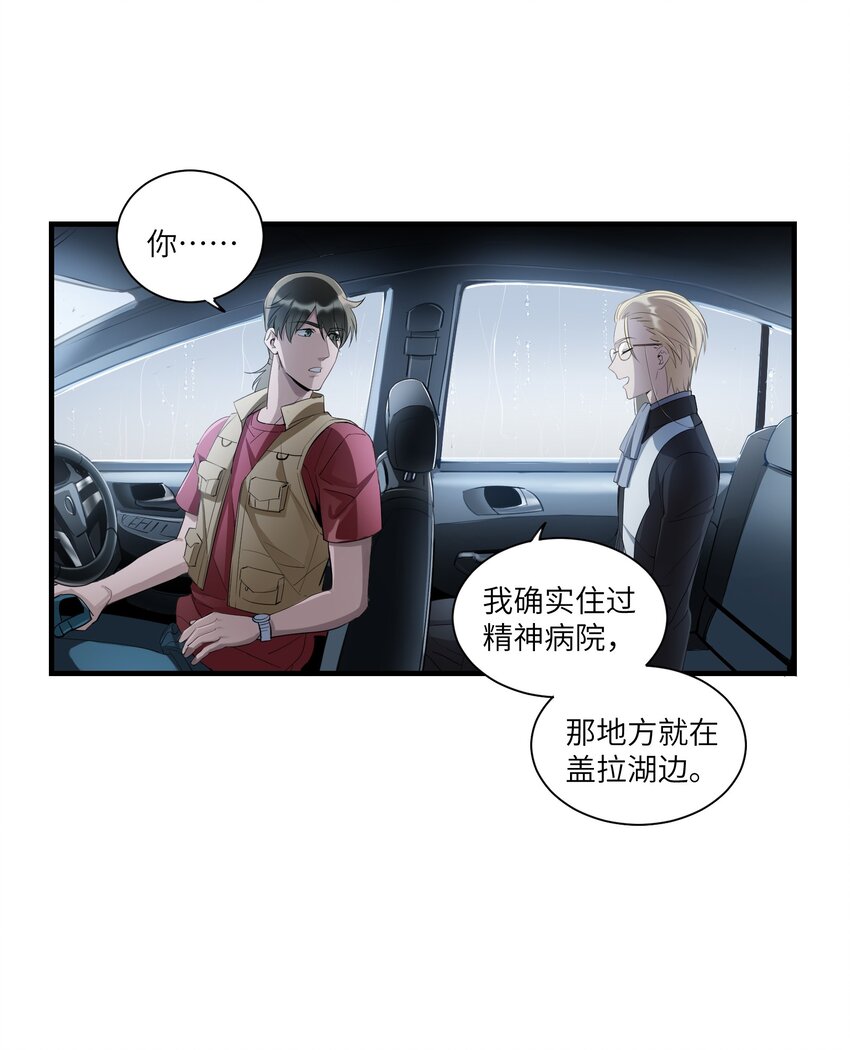 《请勿洞察》第4章 你看见了什么 第7页