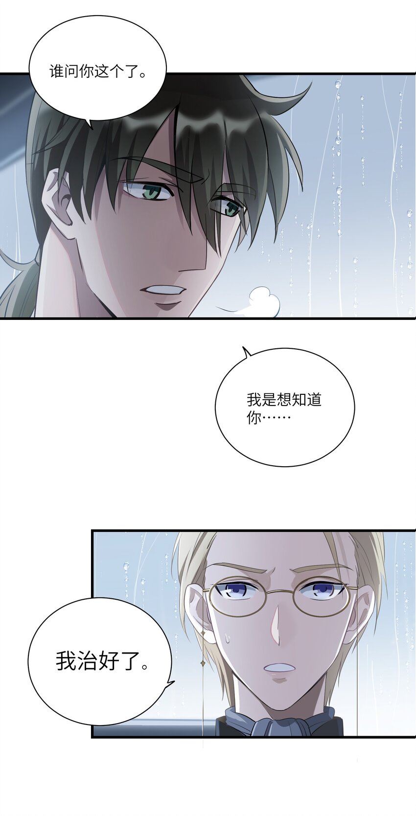 《请勿洞察》第4章 你看见了什么 第8页