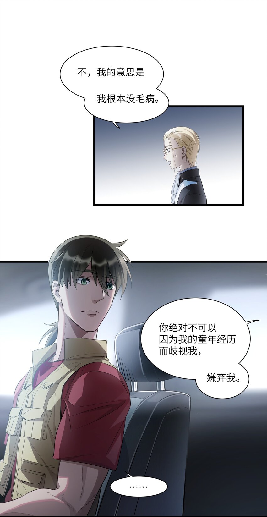 《请勿洞察》第4章 你看见了什么 第9页