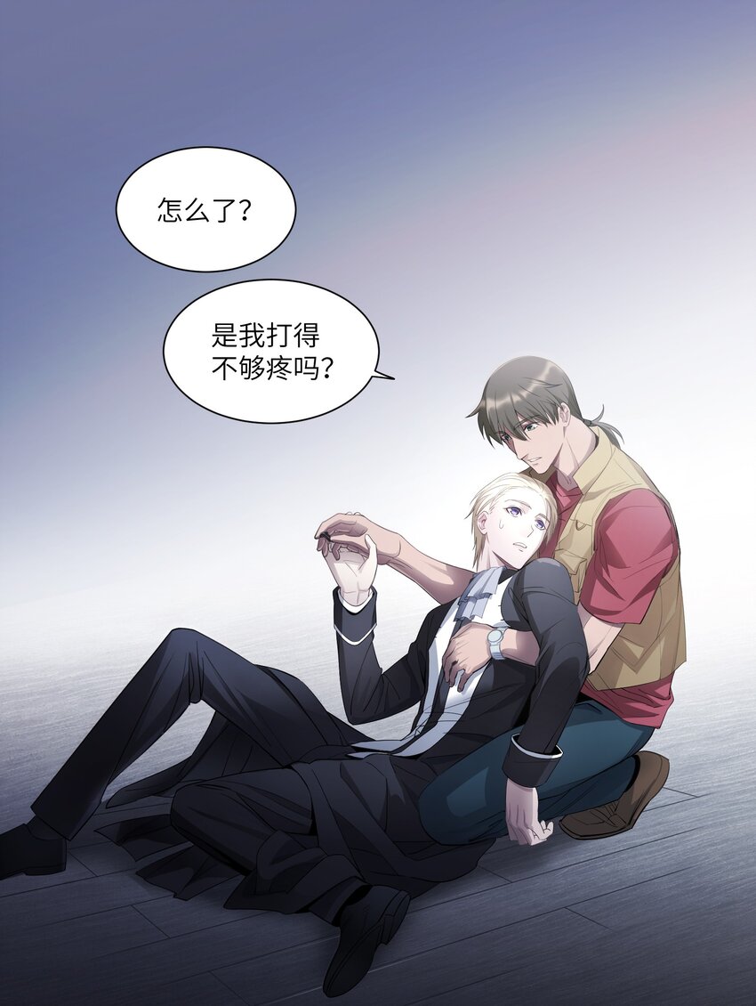 《请勿洞察》第6章 来自那个地方的邀请 第23页