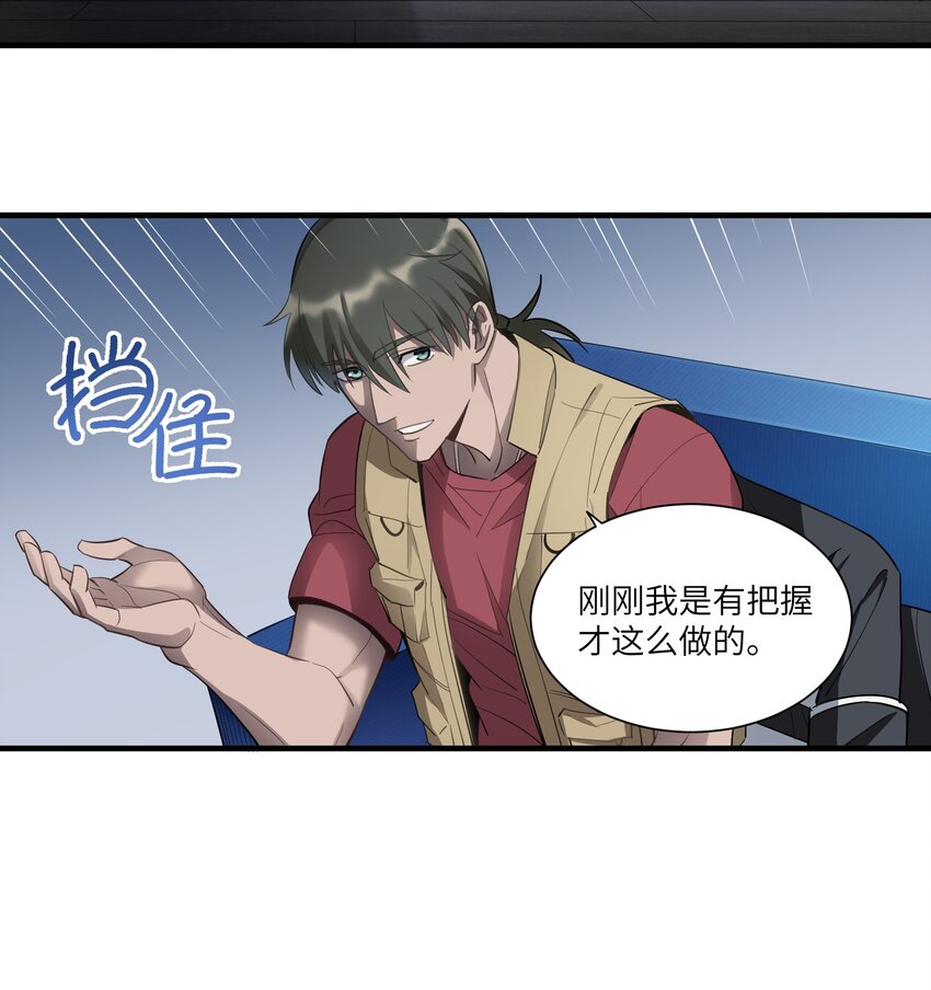 《请勿洞察》第6章 来自那个地方的邀请 第29页