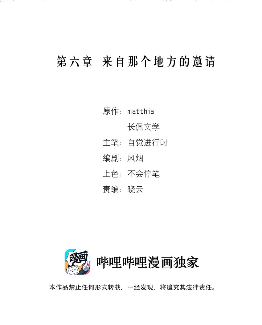 《请勿洞察》第6章 来自那个地方的邀请 第2页