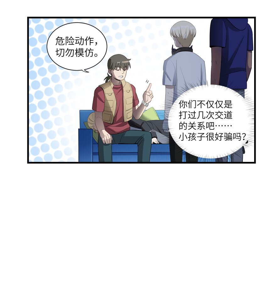 《请勿洞察》第6章 来自那个地方的邀请 第30页