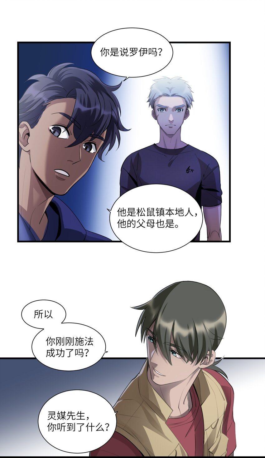 《请勿洞察》第6章 来自那个地方的邀请 第32页