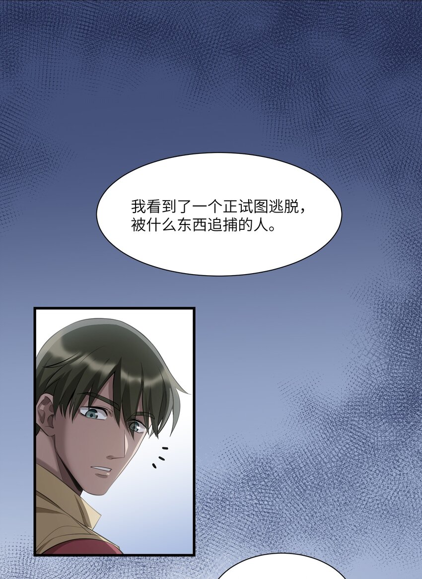 《请勿洞察》第6章 来自那个地方的邀请 第33页