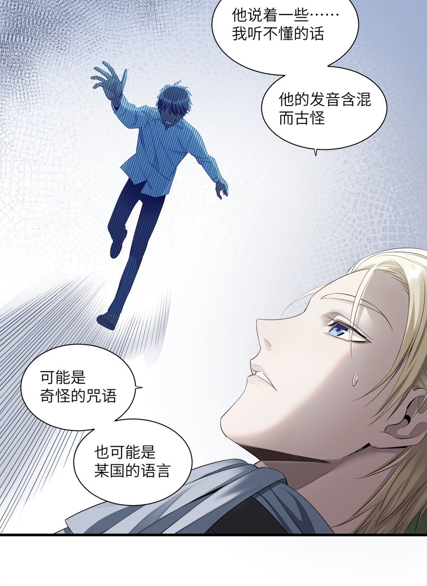 《请勿洞察》第6章 来自那个地方的邀请 第34页